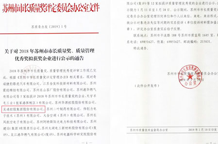 乐动网站-乐动(中国)一站式服务官方网站
集团荣获2018年苏州市质量管理优秀奖