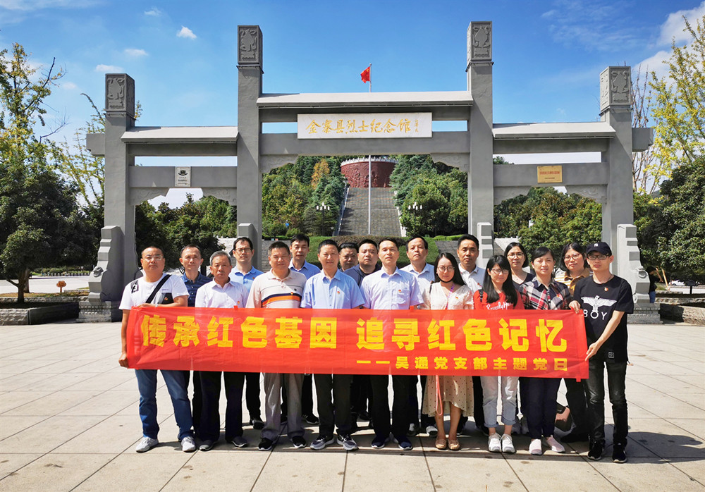 主题党日丨乐动网站-乐动(中国)一站式服务官方网站
党支部红色金寨之行