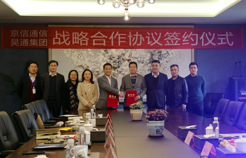 乐动网站-乐动(中国)一站式服务官方网站
集团与京信通信签署战略合作协议