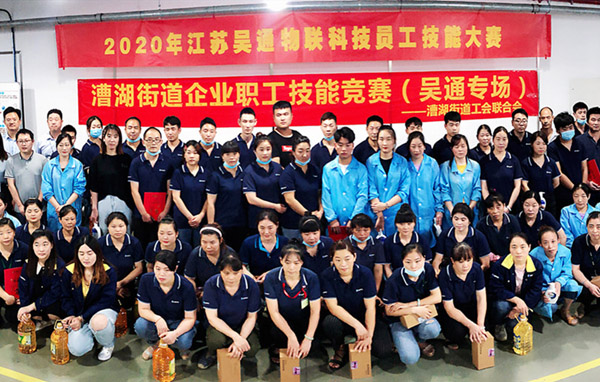 乐动网站-乐动(中国)一站式服务官方网站
物联员工技能大赛