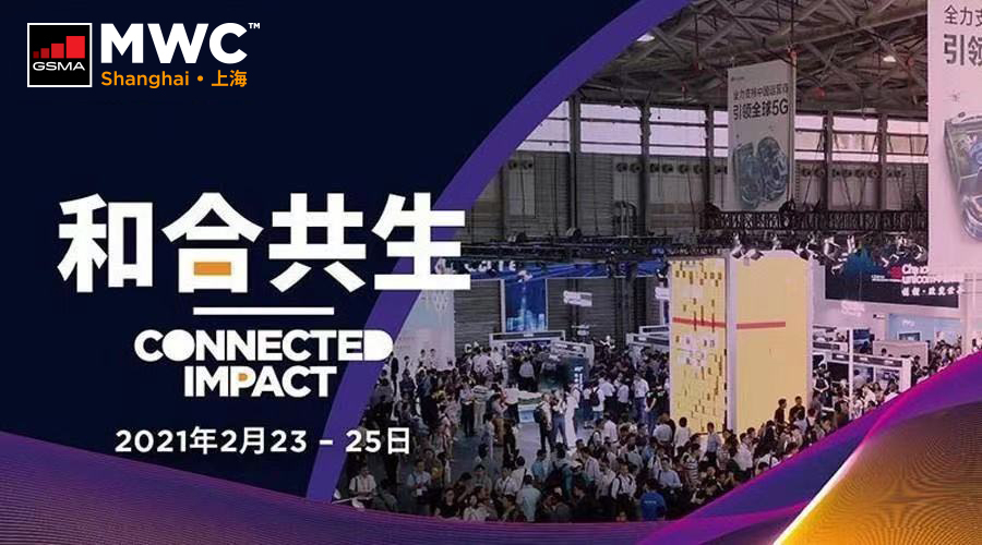 MWCS 2021，乐动网站-乐动(中国)一站式服务官方网站
控股集团与您相约上海，开启5G“和合共生”之路