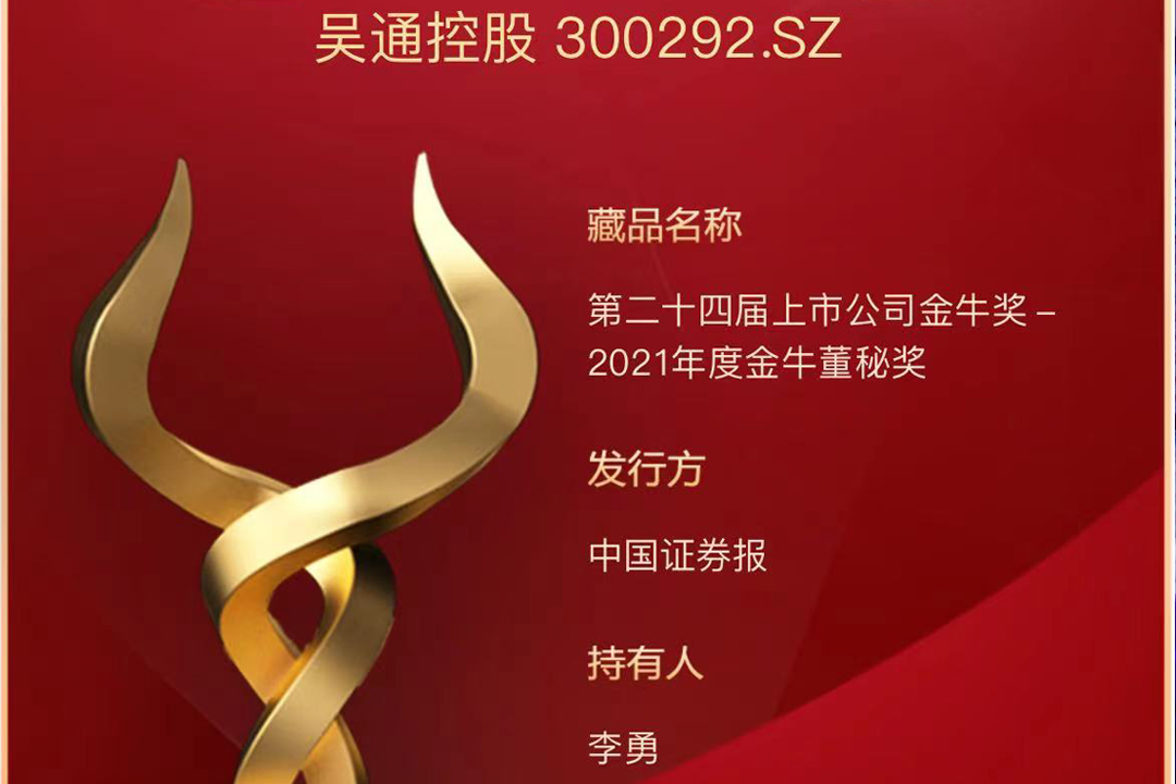 乐动网站-乐动(中国)一站式服务官方网站
控股董秘李勇获评“2021年度金牛董秘奖”